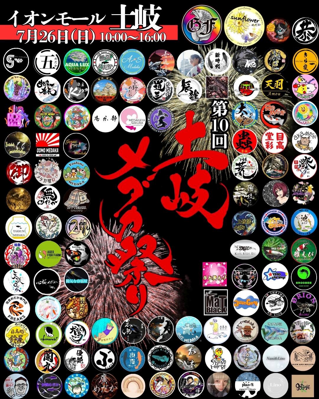 土岐メダカ祭り