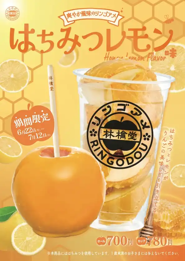 期間限定★はちみつレモン★