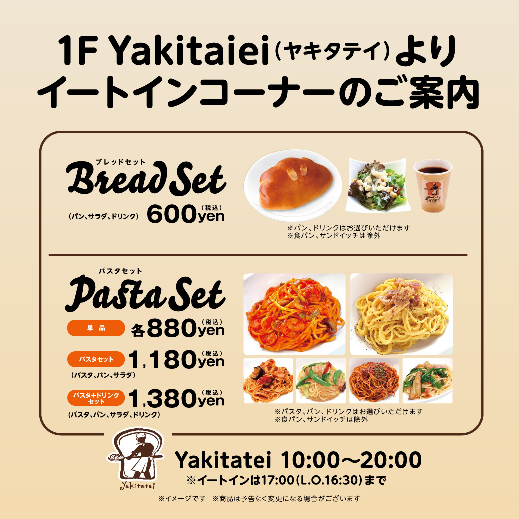 イートインコーナーのご案内