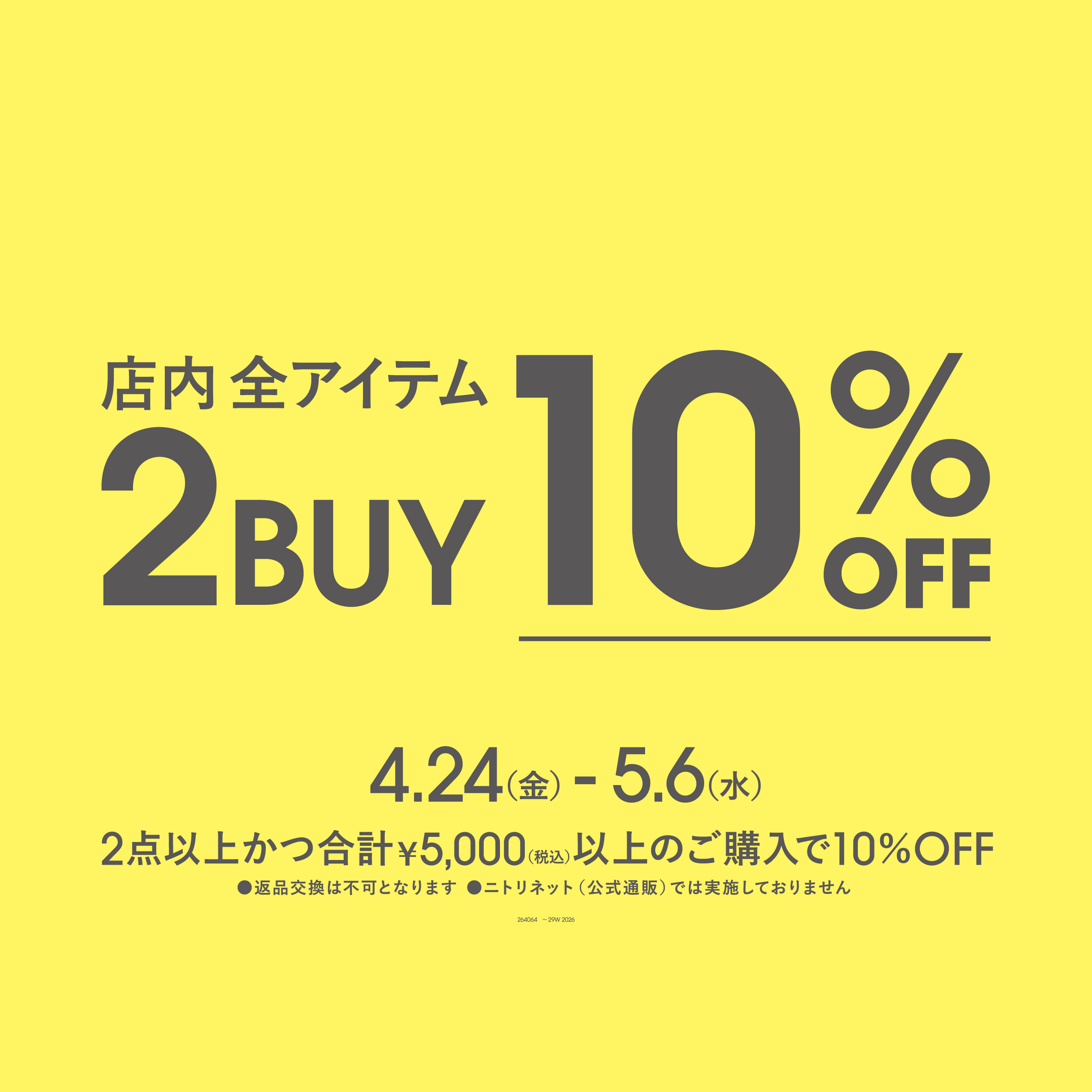 N+｜全アイテム対象！2BUY10％OFFキャンペーン開催