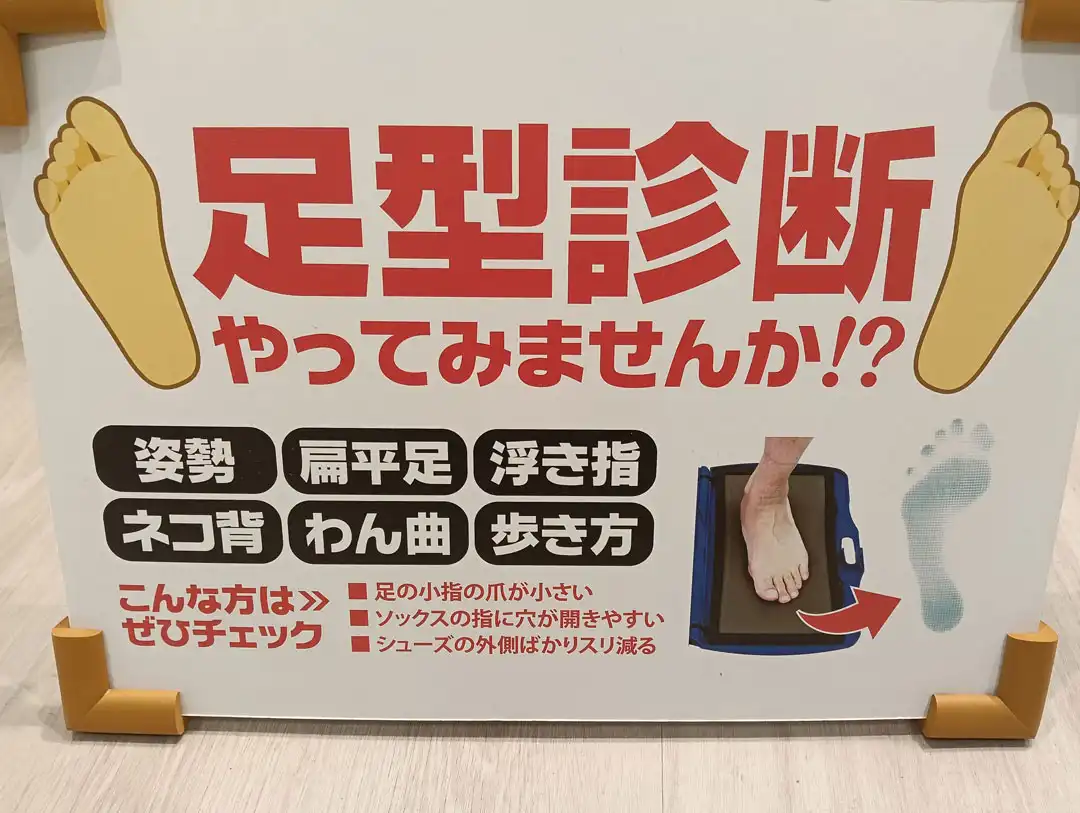 無料足型診断会実施中