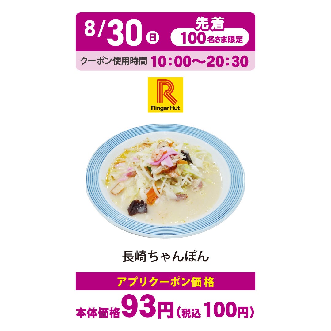 リンガーハット