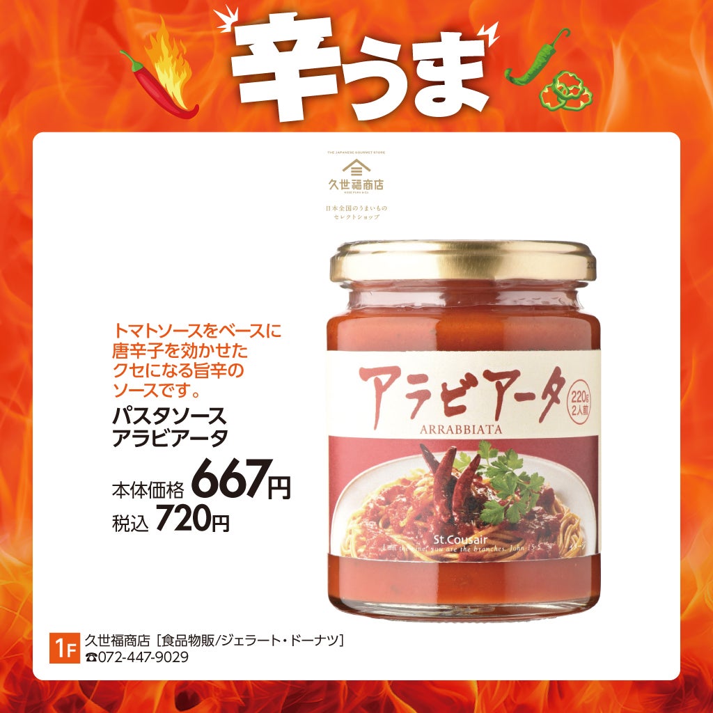 パスタソース【アラビアータ】