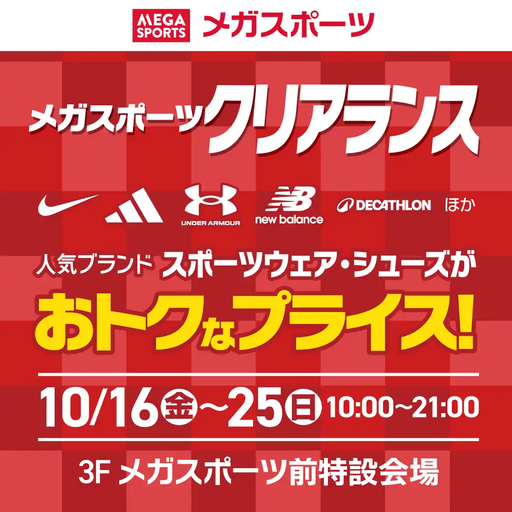 メガスポーツ クリアランス