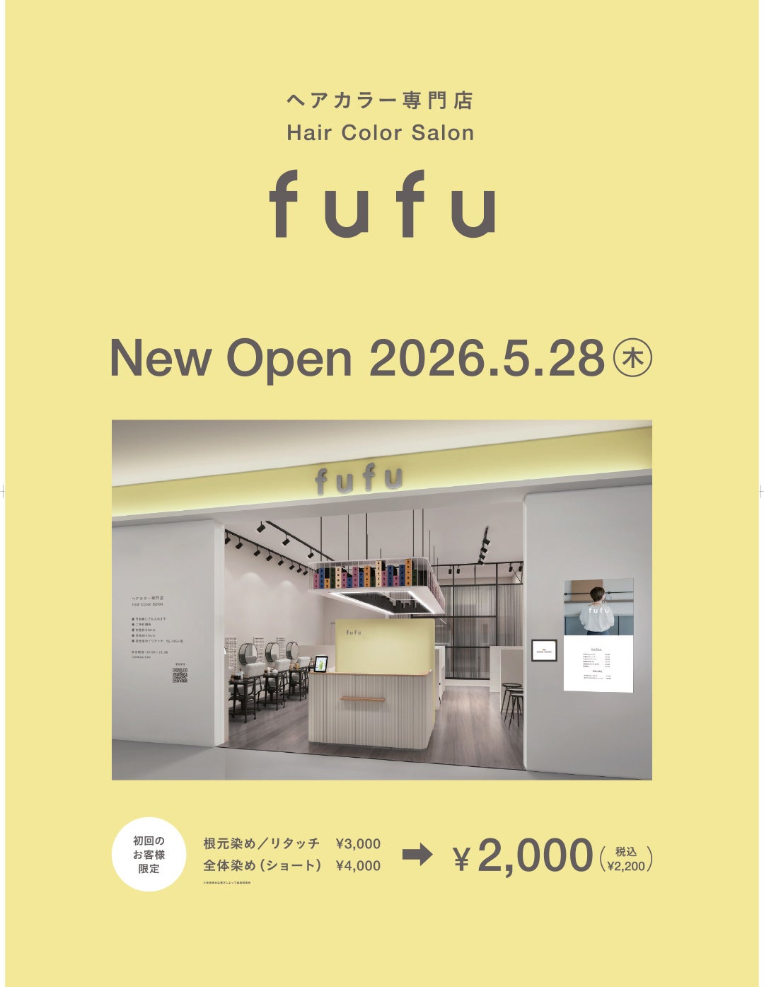 ニュース｜新店・閉店・リニューアル｜【fufu】新店のお知らせ｜イオン