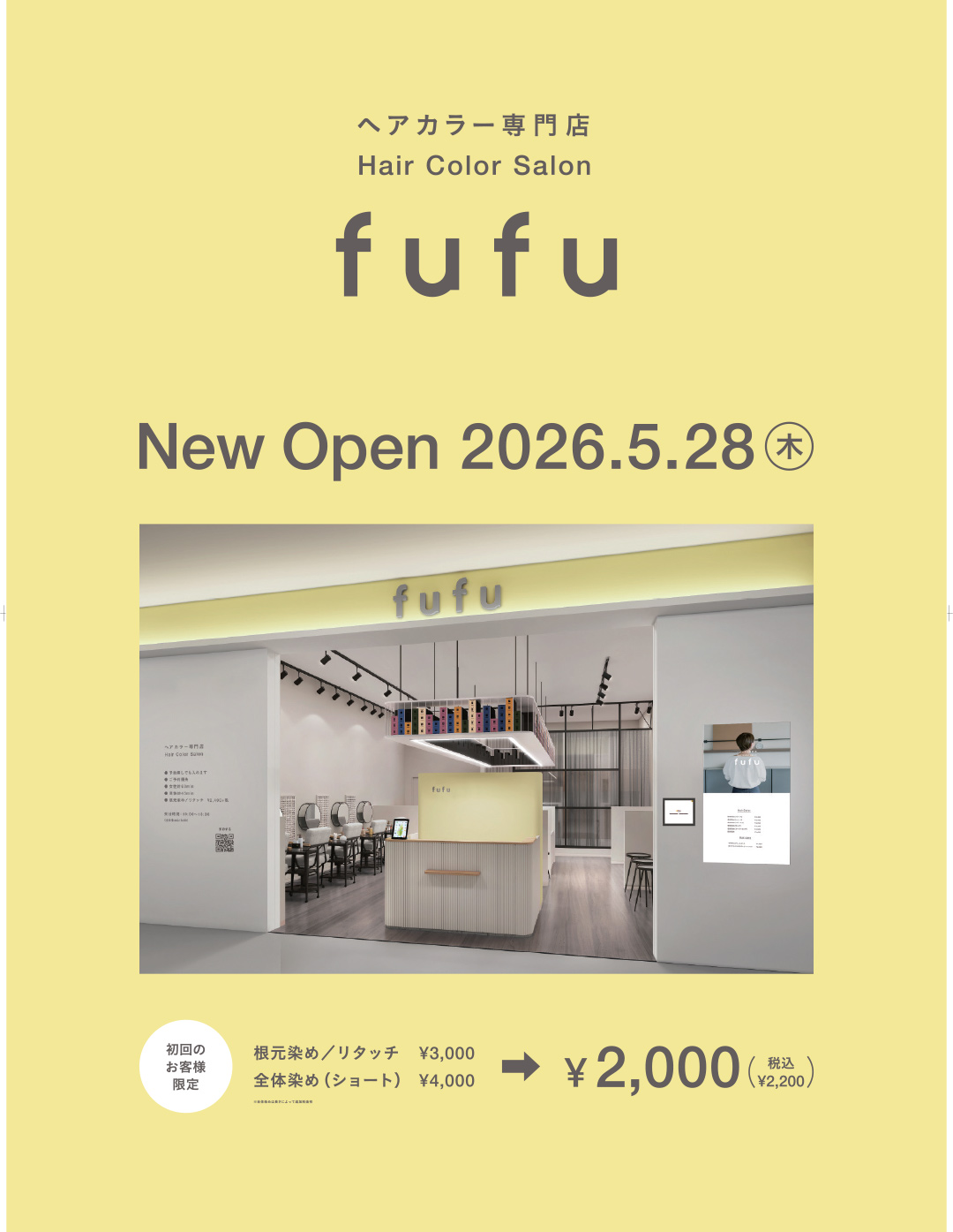 新店のお知らせ