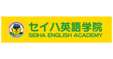 セイハ英語学院