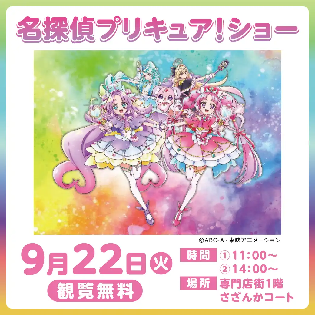 名探偵プリキュア!ショー
