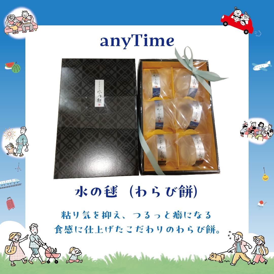 手土産_anytime
