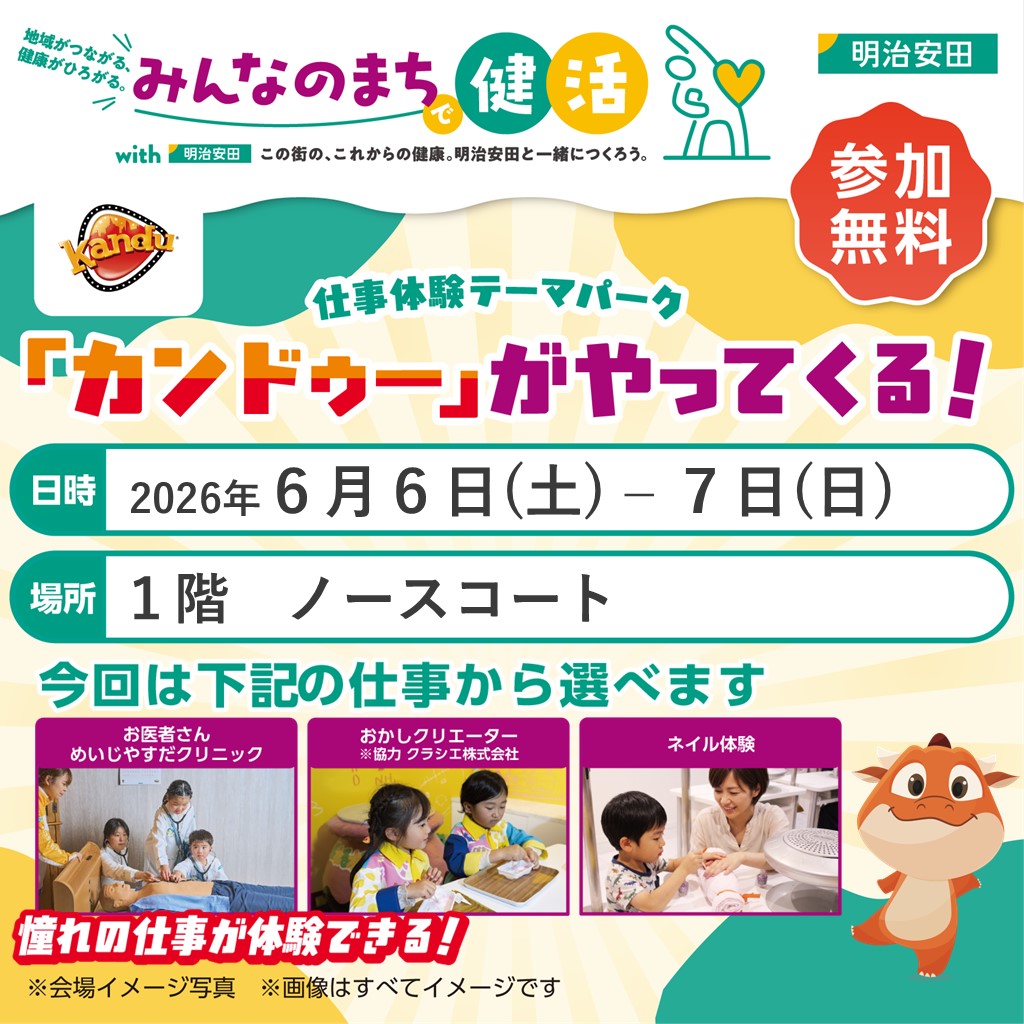 憧れの仕事ができる！仕事体験テーマパーク「カンドゥー」がやってくる！　