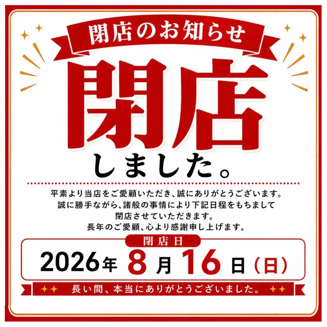 【au/UQ mobile取扱店 ONLY-Jイオンモール木更津】閉店のお知らせ