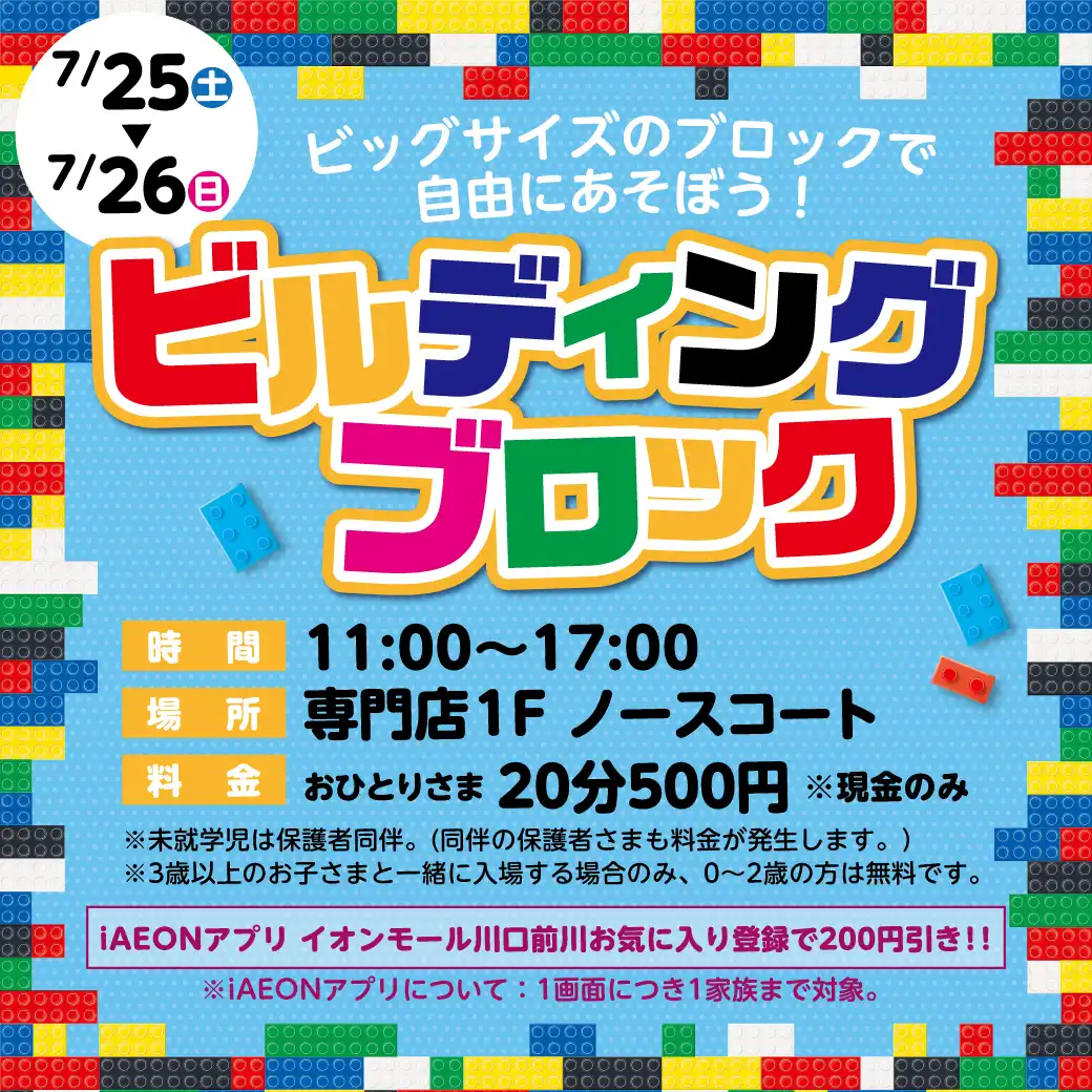 ビルディングブロック