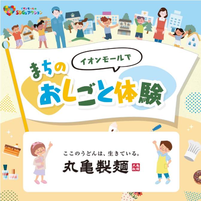 丸亀製麺　うどん教室