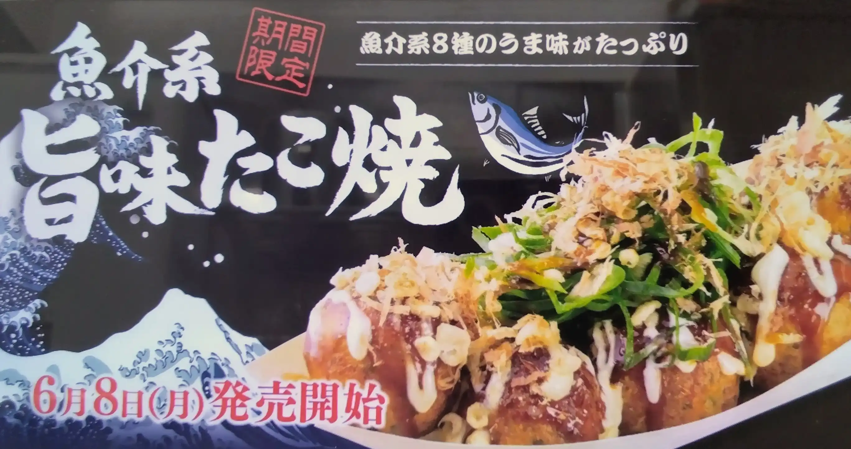 銀だこ【新商品のお知らせ】