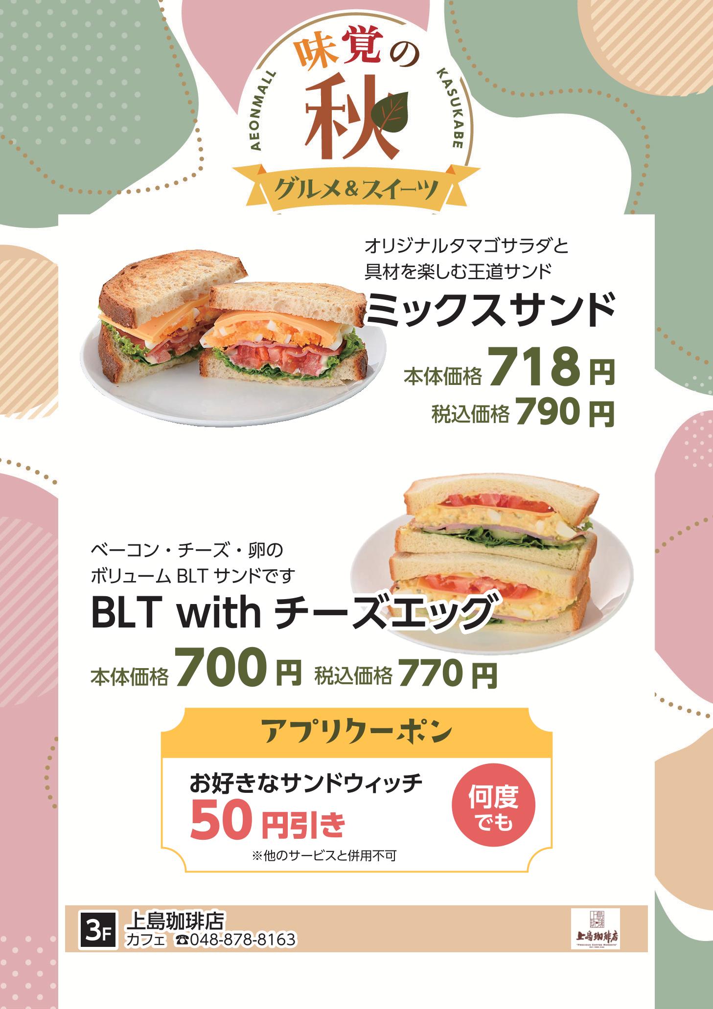 味覚の秋