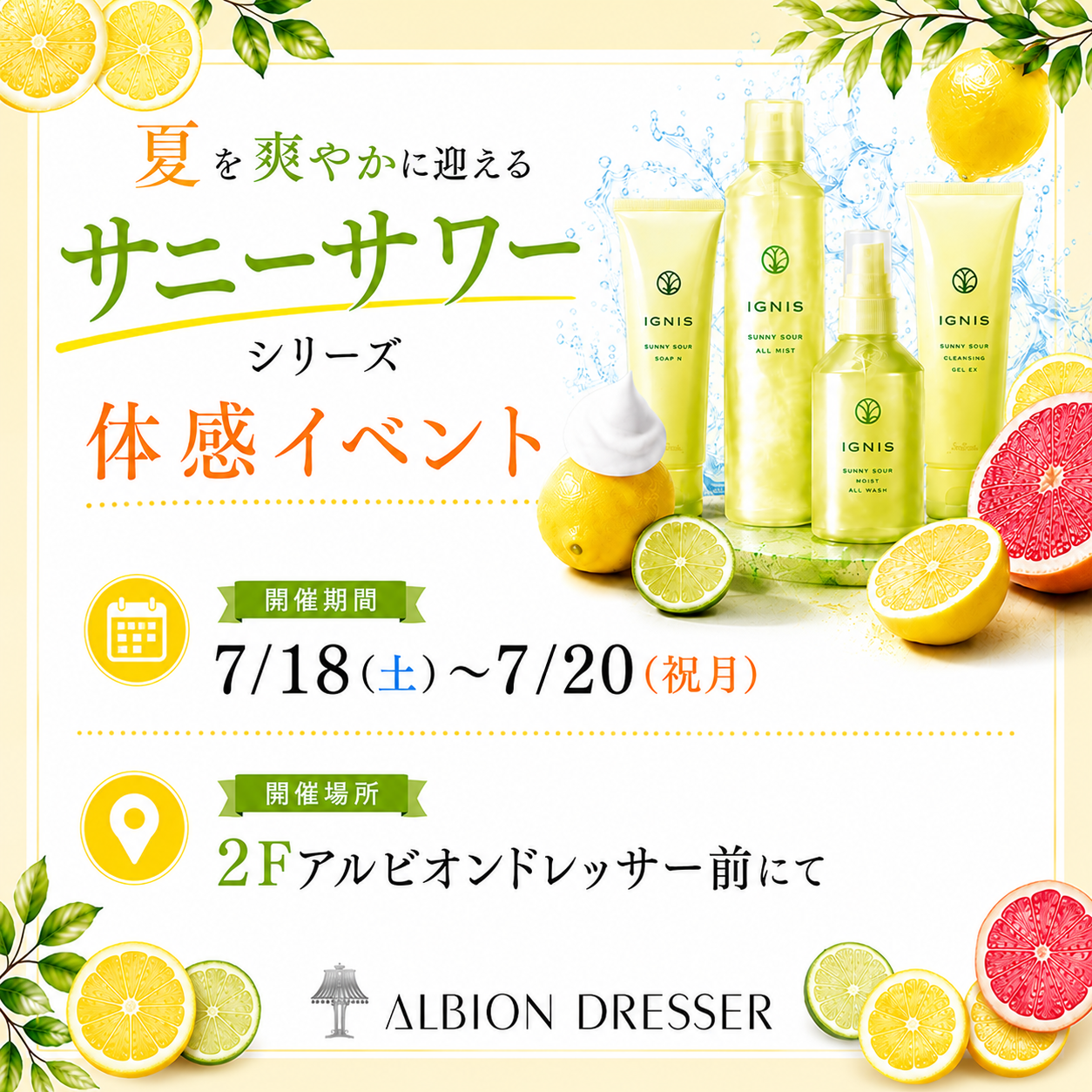 サニーサワー体験イベント！