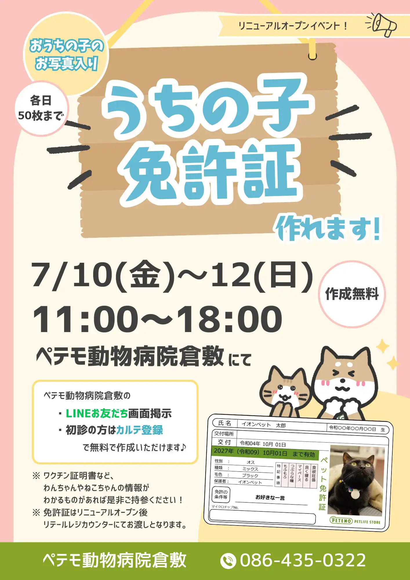 うちの子免許証