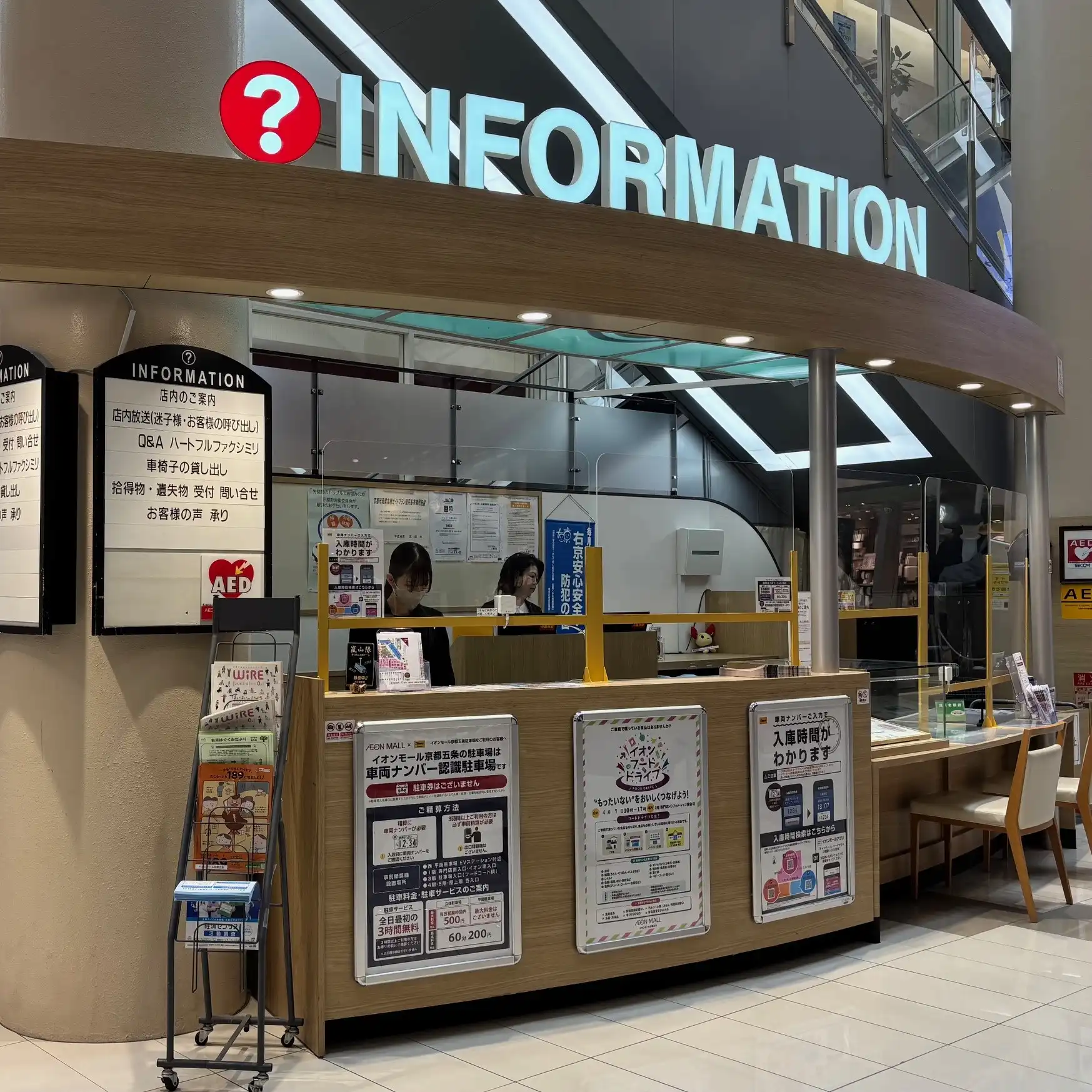 イオン モール 京都 五条