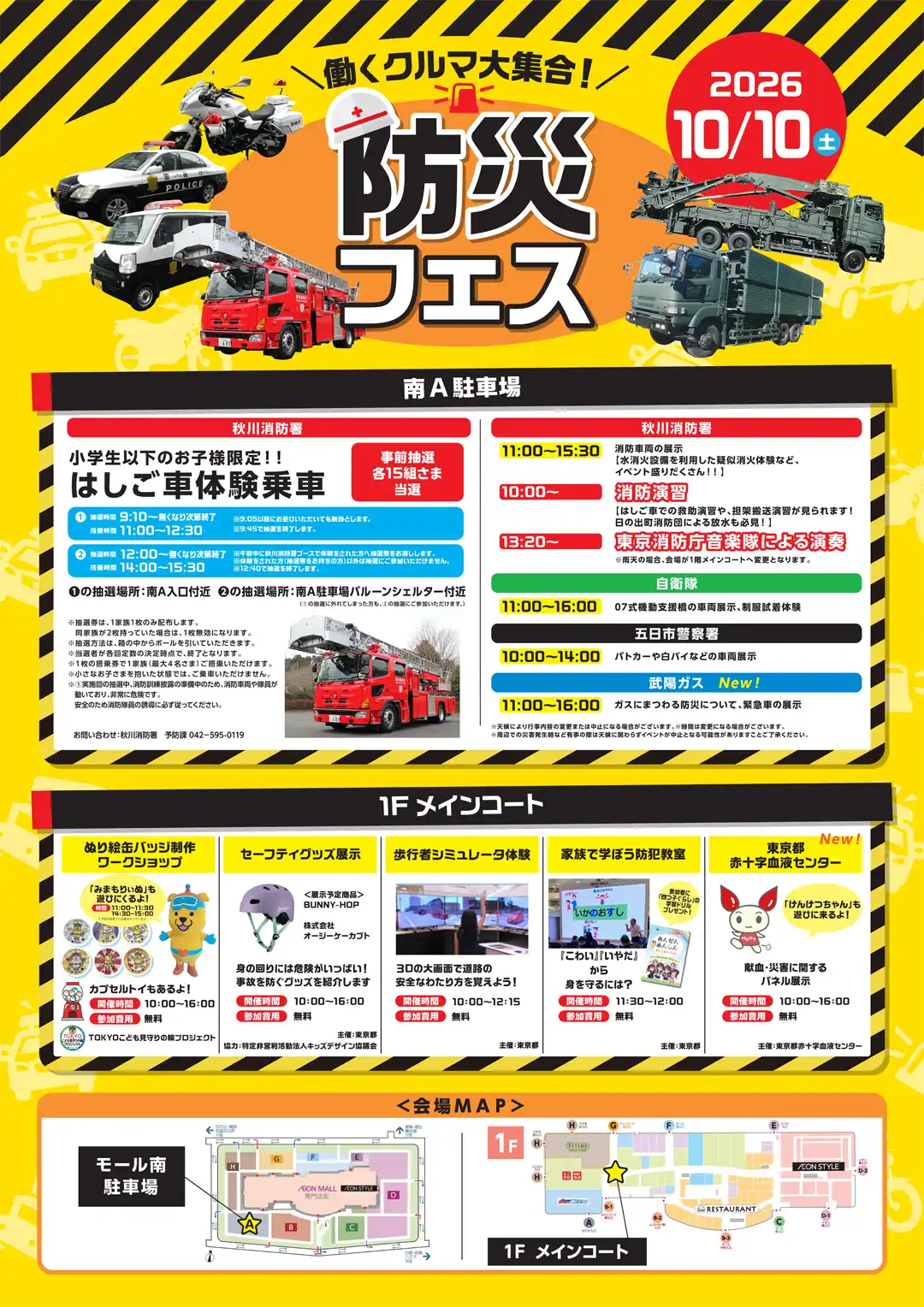 ＼働くクルマ大集合！／　防災フェス