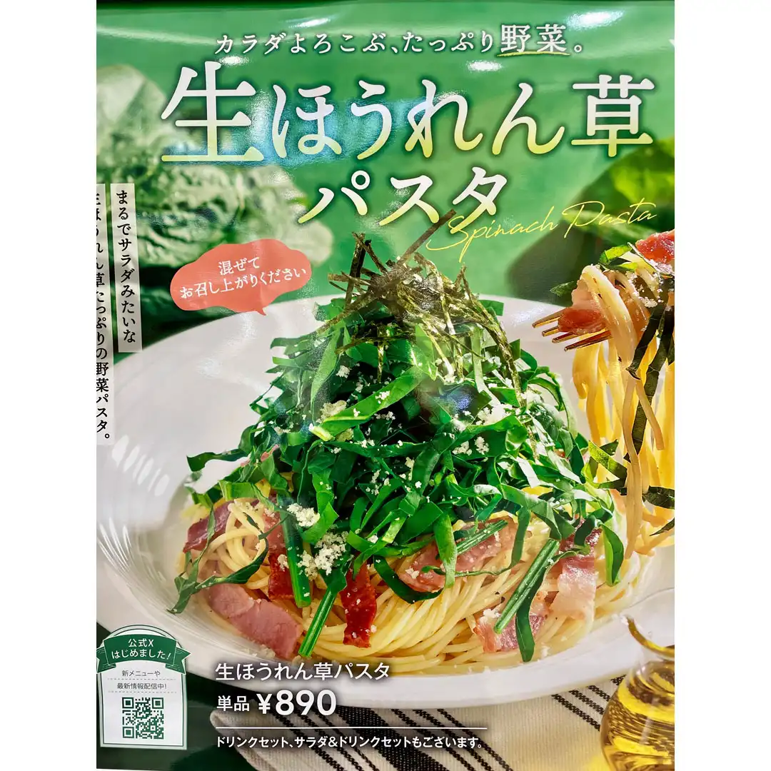 生ほうれん草パスタ