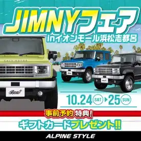 ジムニーフェア in イオンモール浜松志都呂