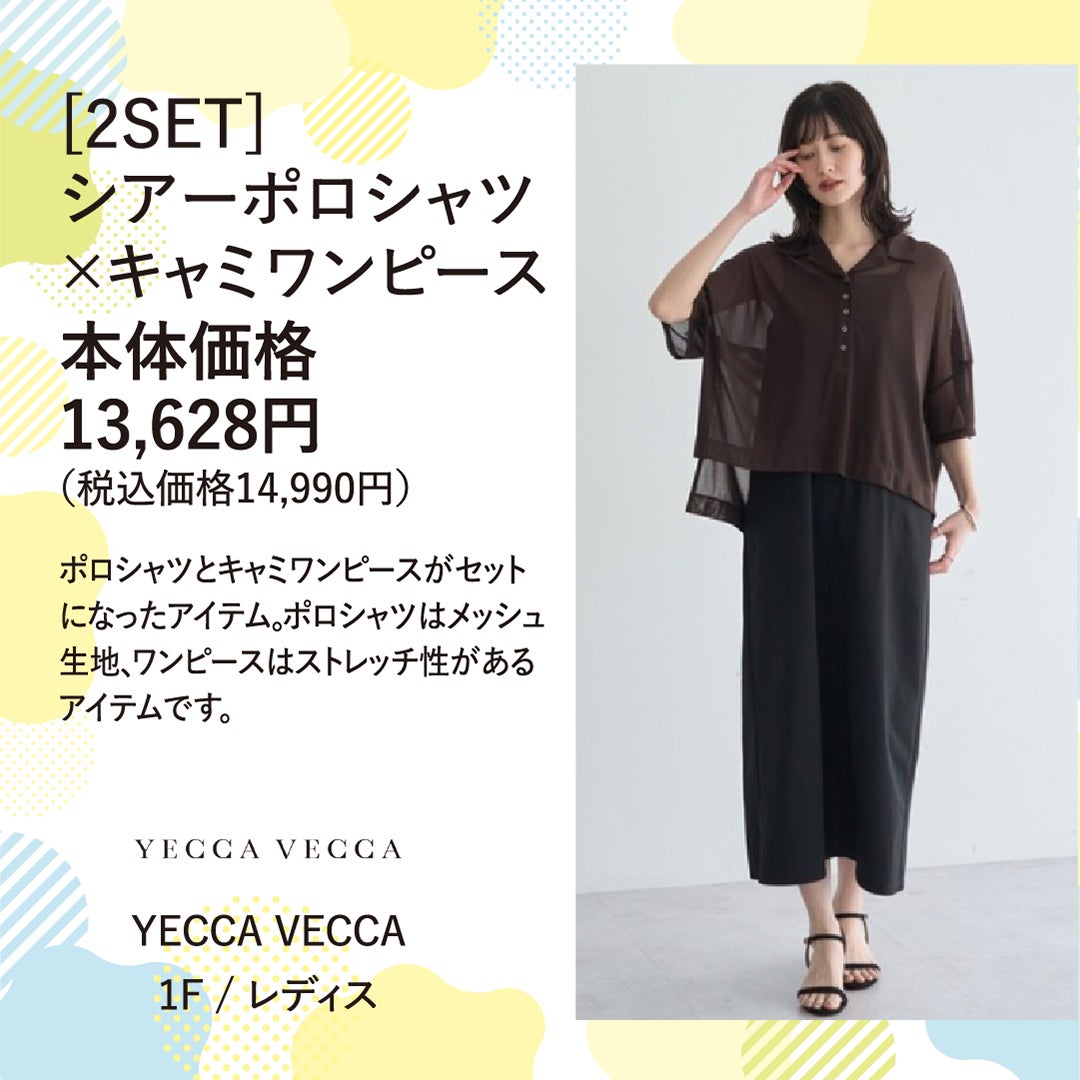 サマーアイテム