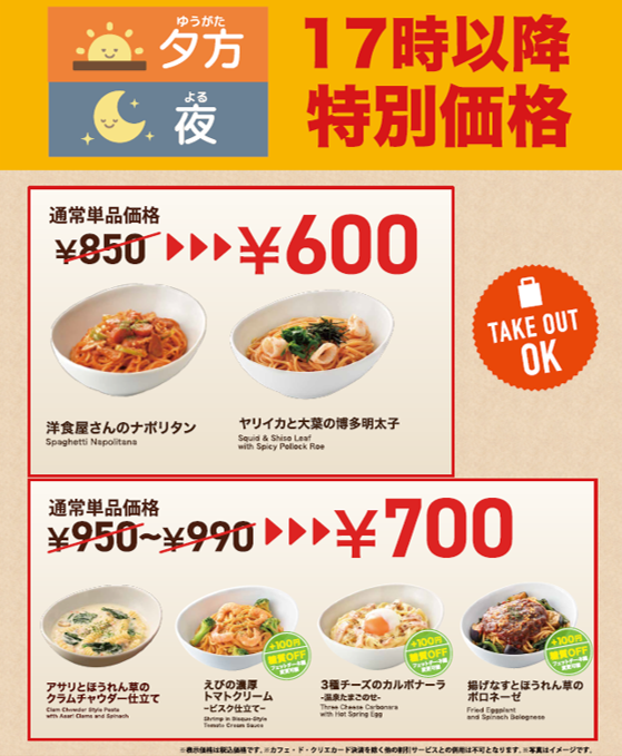 ☆クリエのお得な夜パスタ☆