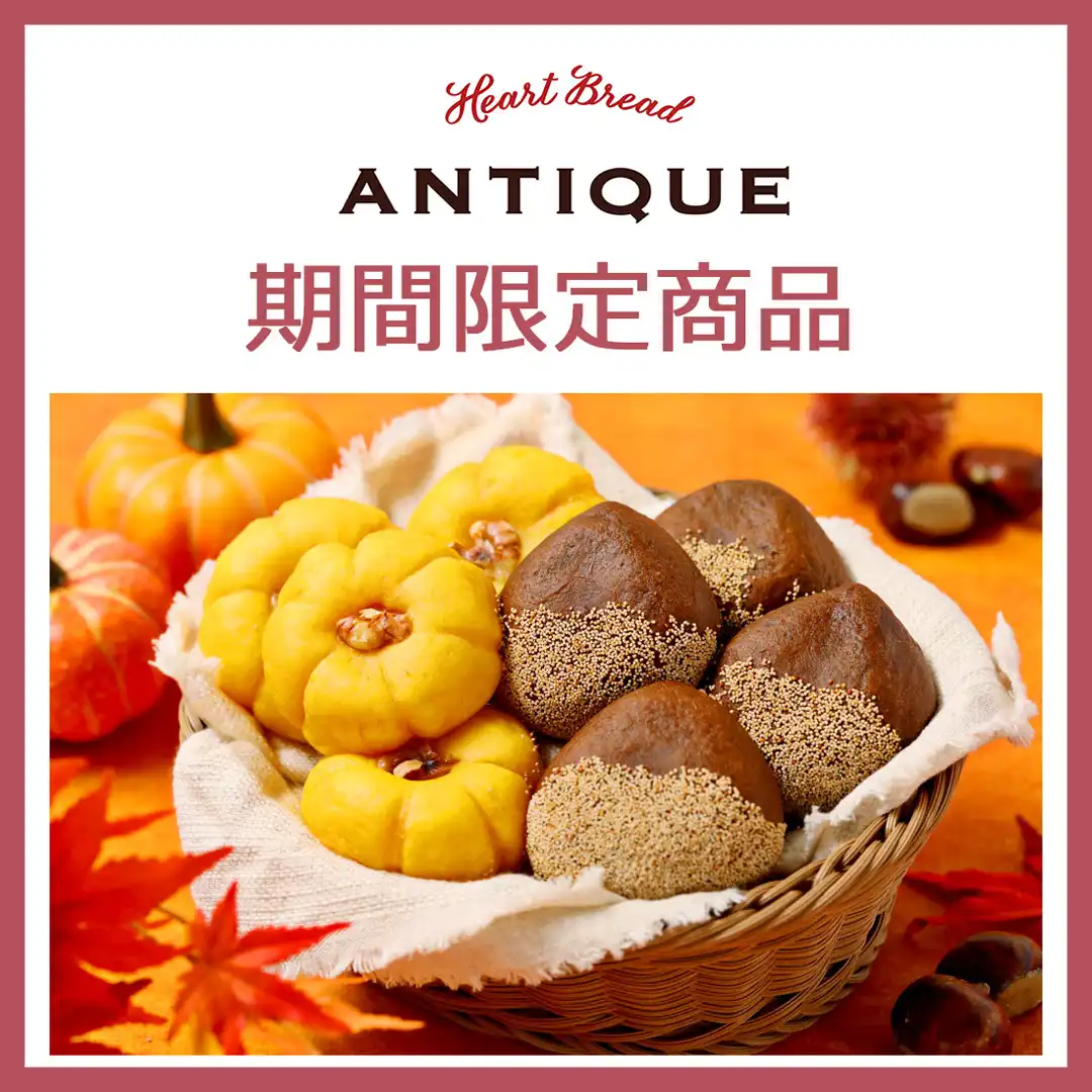 期間限定商品のご紹介