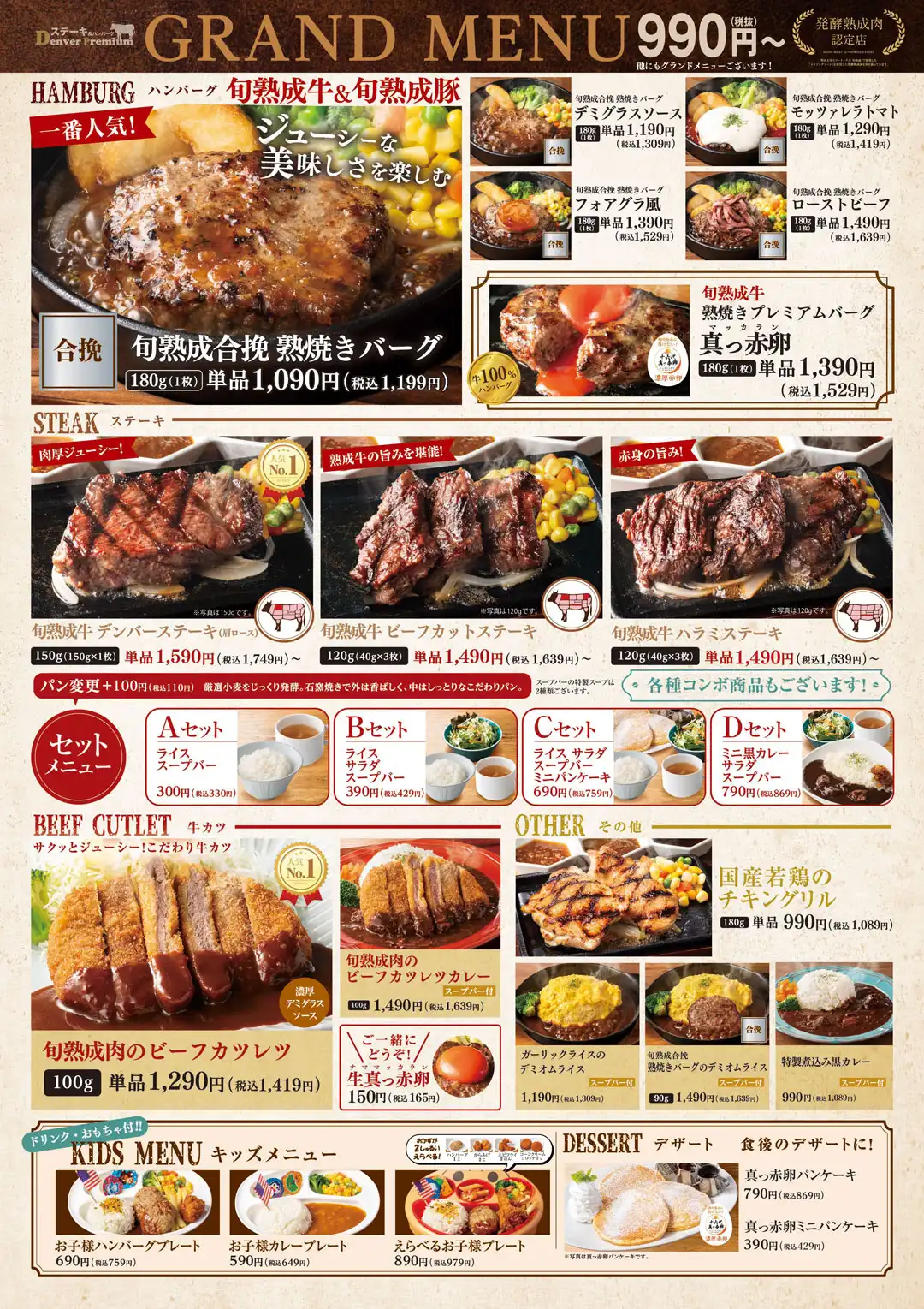 デンバープレミアムよりメニューが新しくなりました!990円(税抜)~