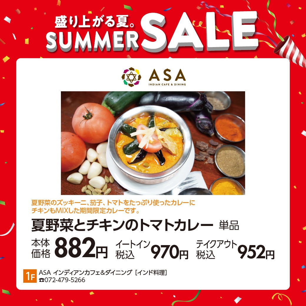 サマーセール ASA