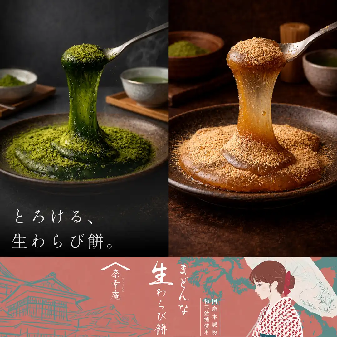 愛媛発！とろける「まどんな生わらび餅」販売