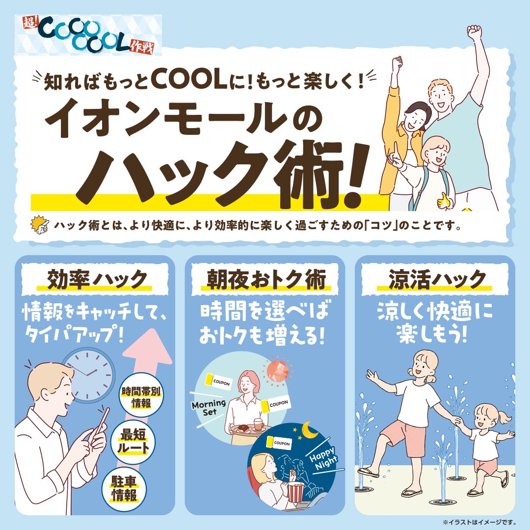 イベント｜イオンモールで超！COOOOOOLなハック術｜イオンモール福津