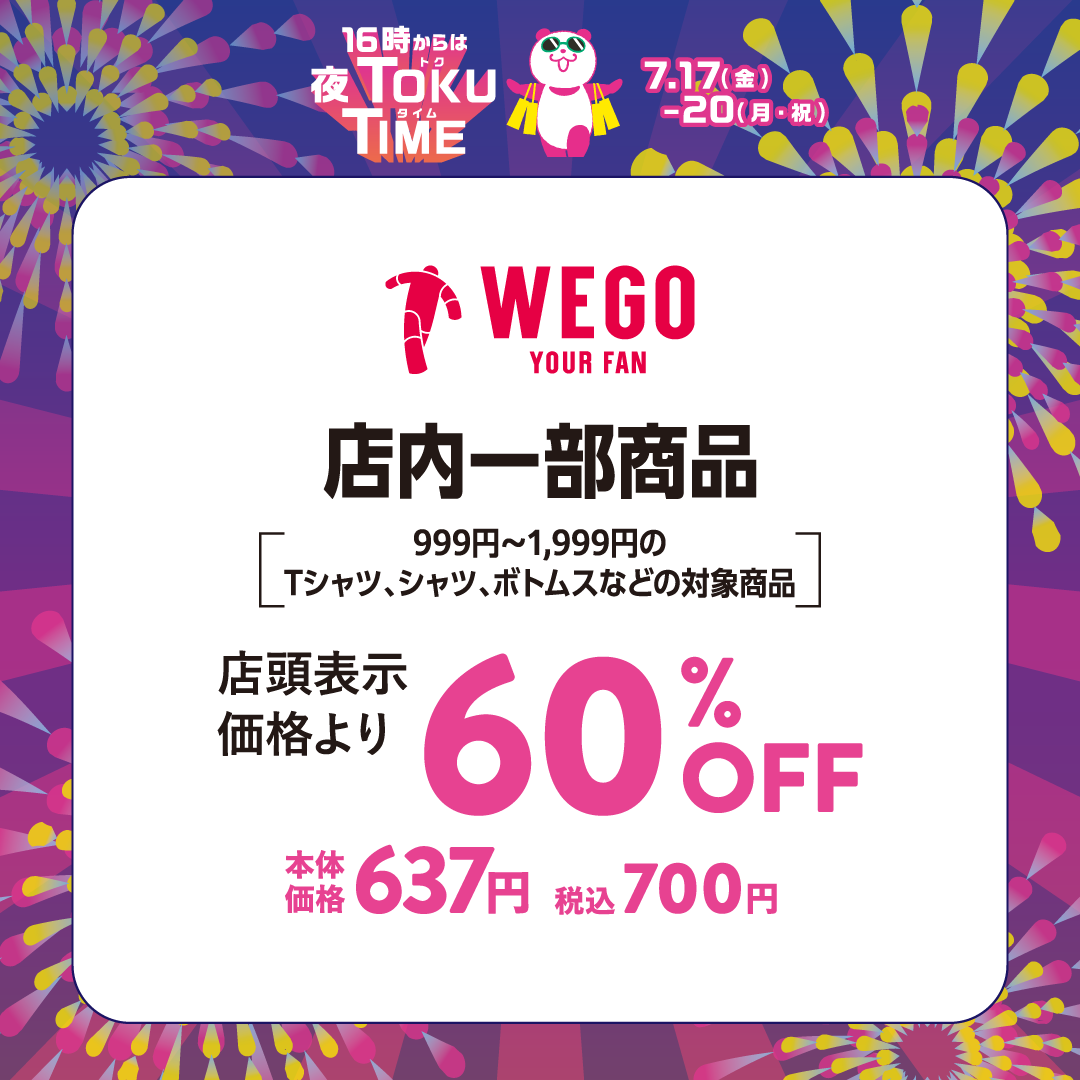 夜TOKU TIME（WEGO）