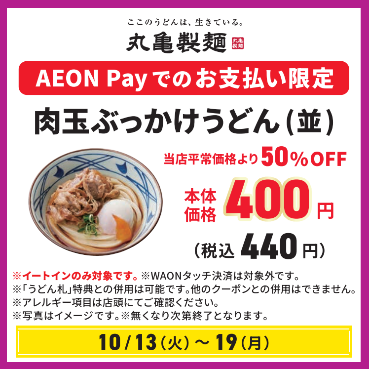 肉玉ぶっかけうどん（並）400円（税抜）