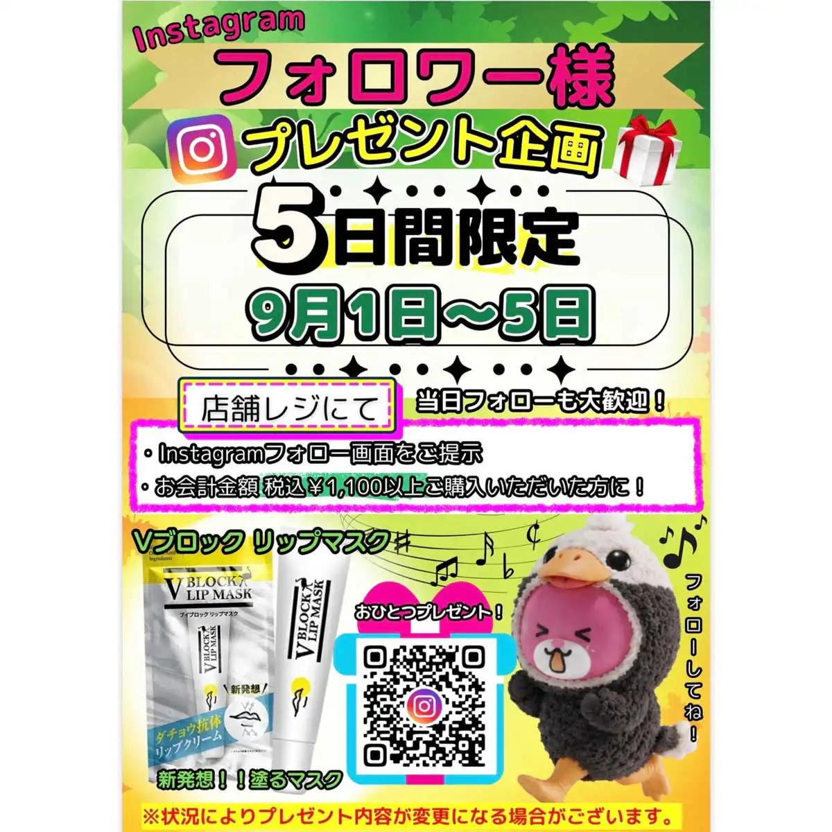 インスタグラムフォロワーさま限定！プレゼント企画！