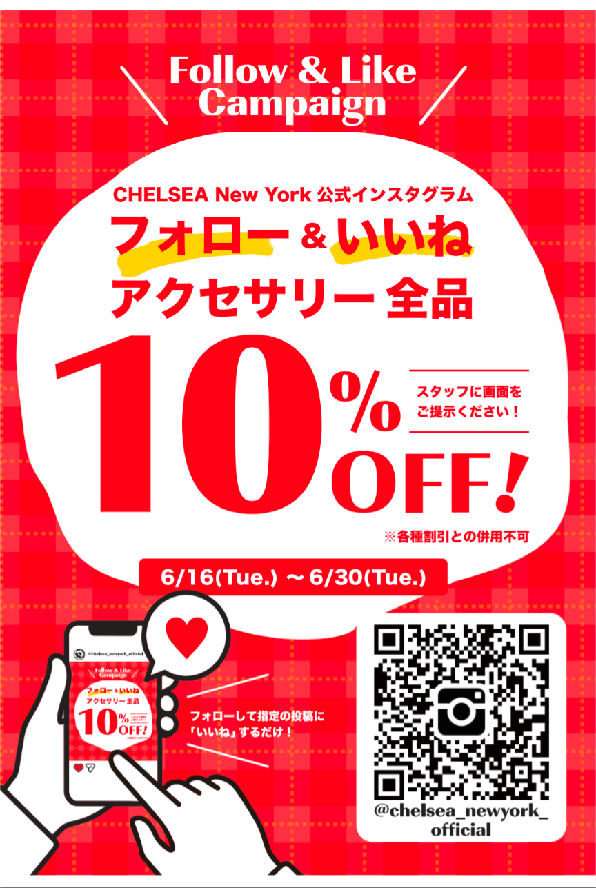 公式インスタグラムのフォロー＆いいねでアクセサリー全品10％OFF
