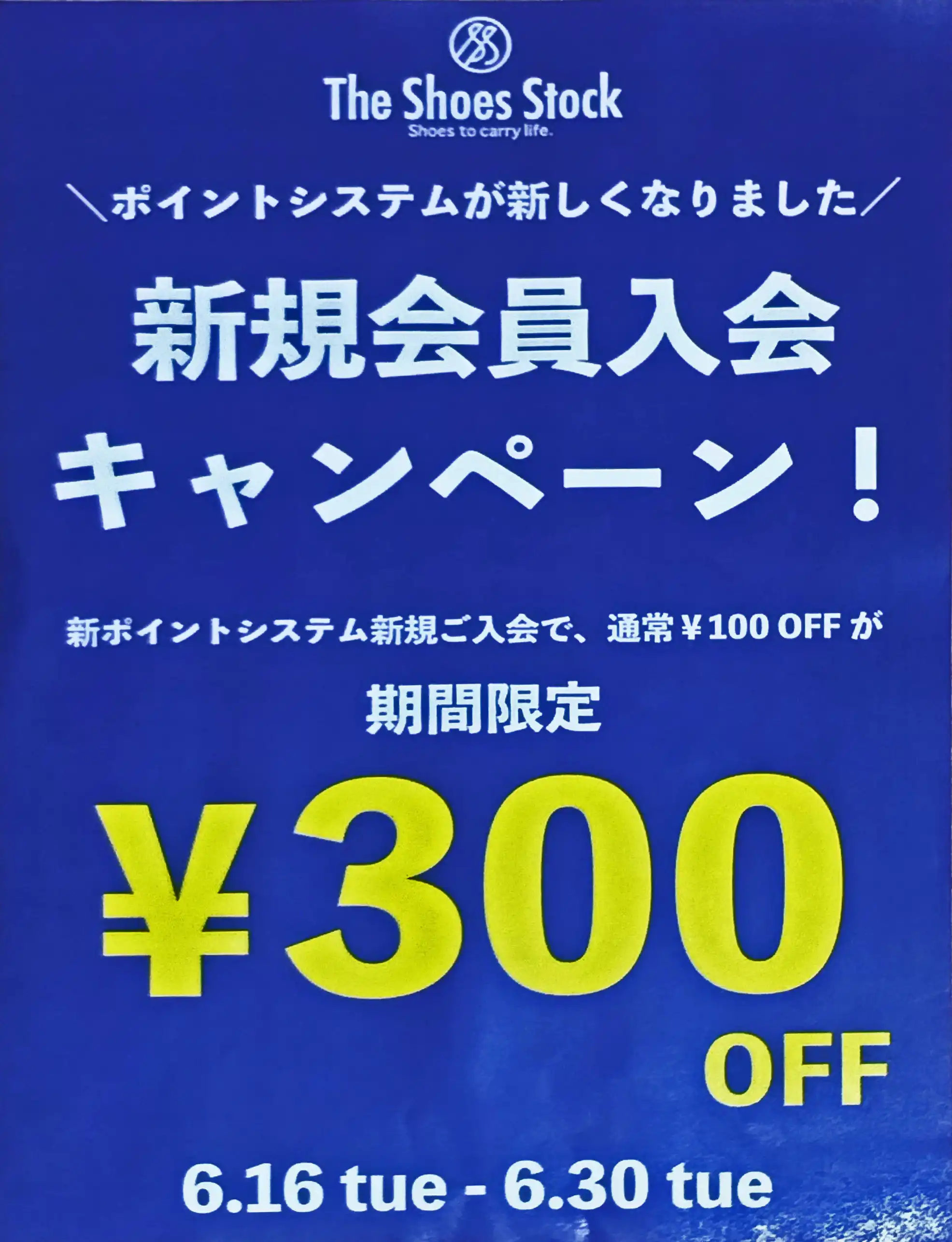 新規会員入会キャンペーン!
