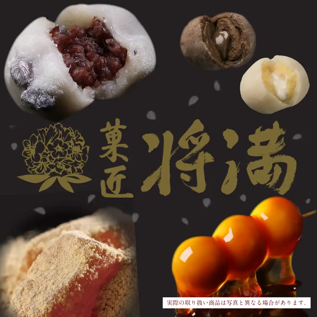 菓匠将満