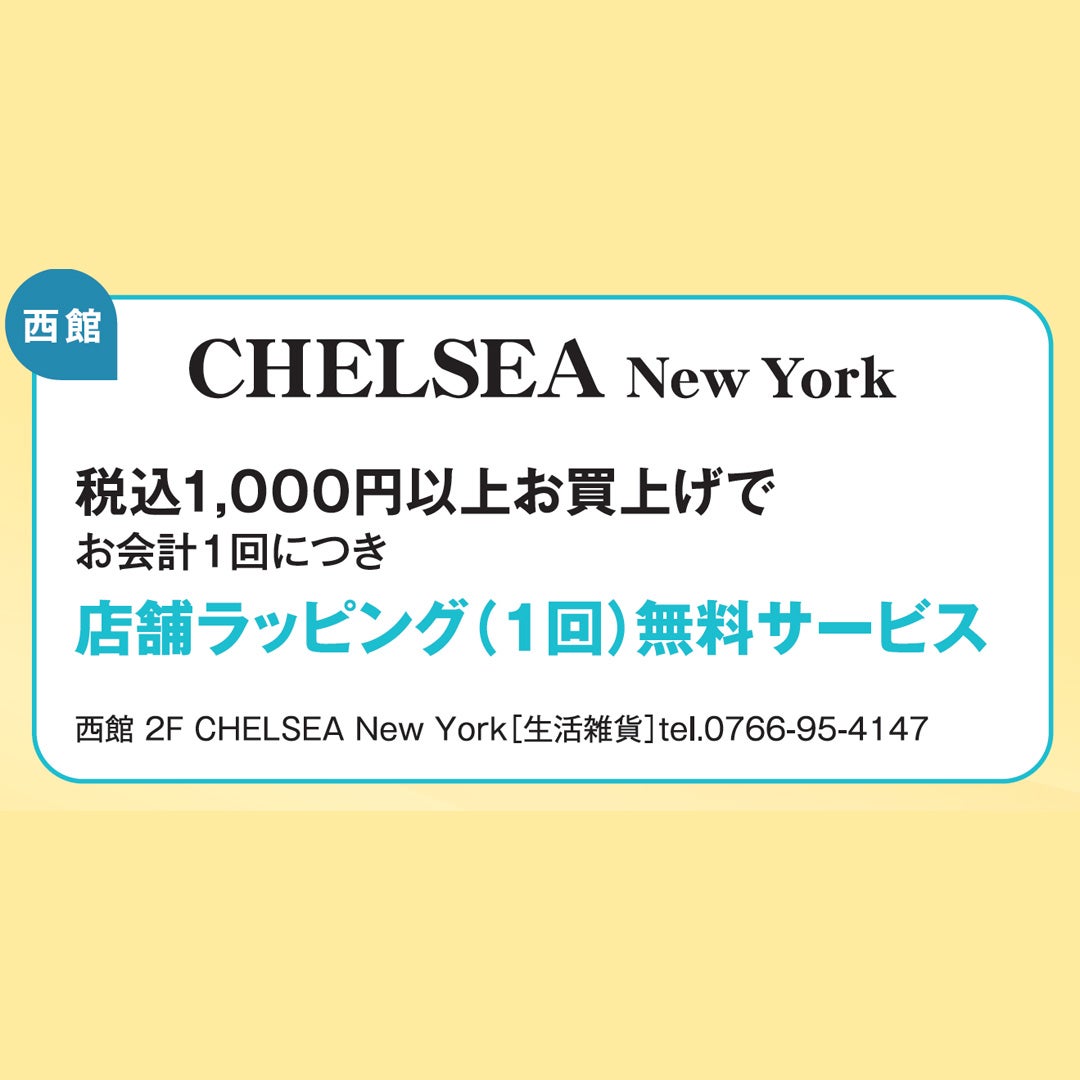 SALE＿チェルシー