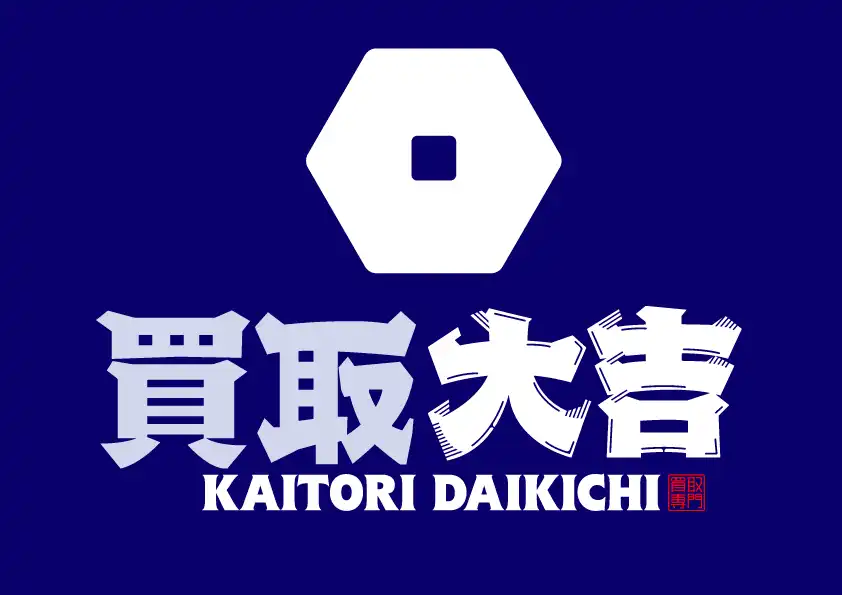 【買取専門店 買取大吉】新店:2026年7月31日(金)