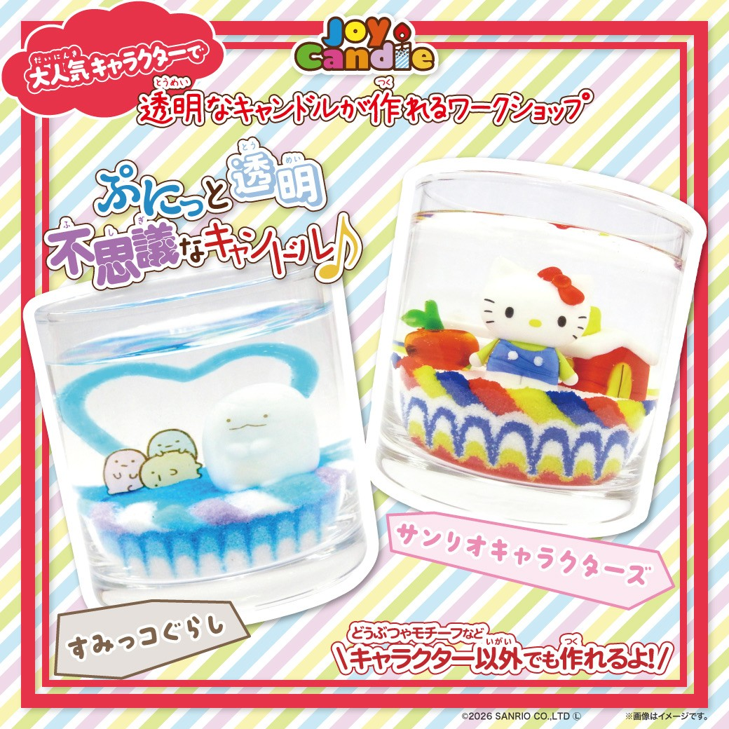 キャラクターキャンドルワークショップ