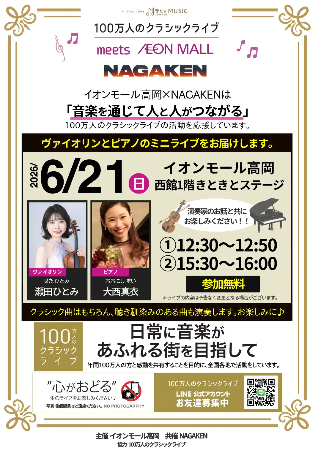 100万人のクラッシックライブ×イオンモール高岡×NAGAKEN @イオンモール高岡 西館1階 きときとステージ