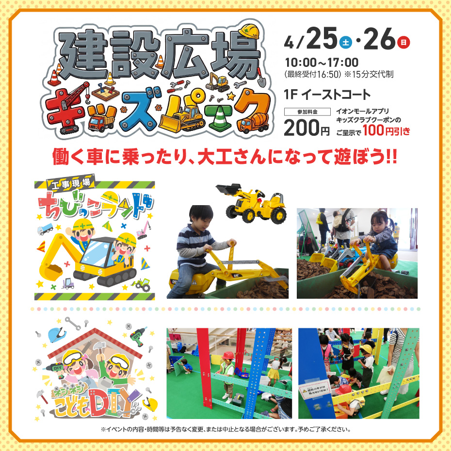 建設広場キッズパーク