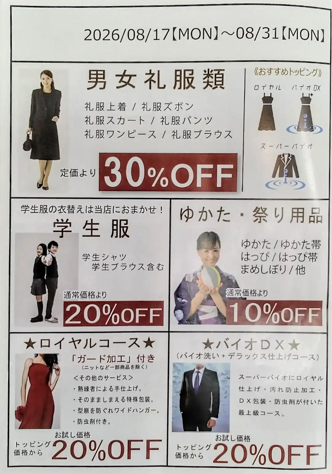8月17日(月)〜8月31日(月)会員さま特別セール