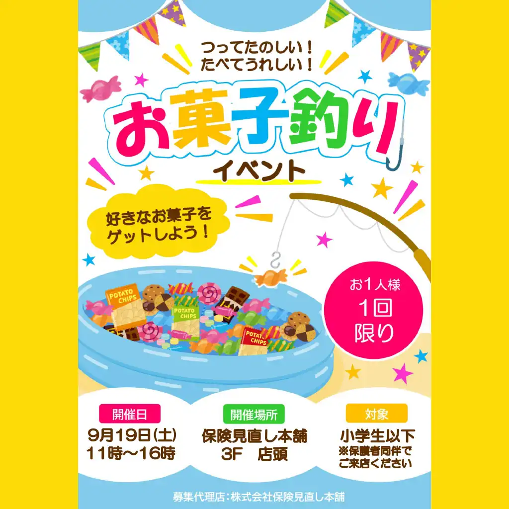 ★お菓子釣りイベント★