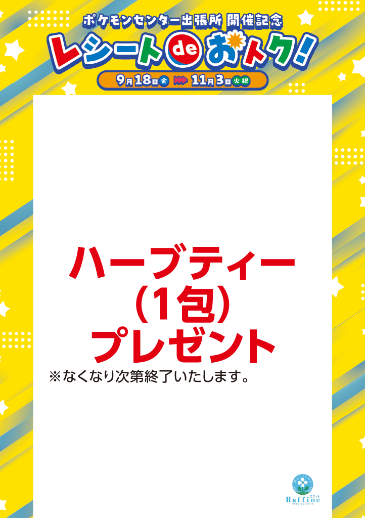 ポケモン_ラフィネ