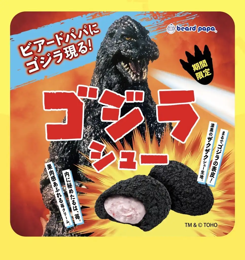 期間限定!ゴジラシュー