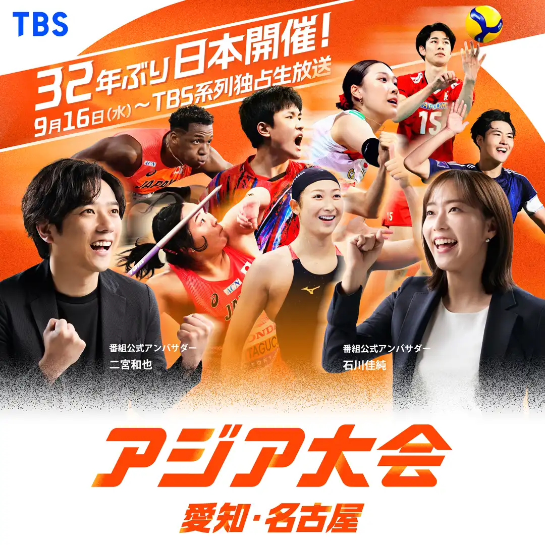 愛知・名古屋2026大会パブリックビューイング