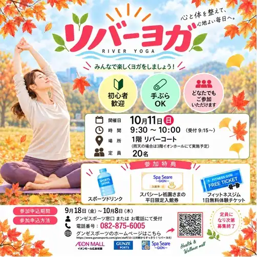 みんなで楽しく！リバーヨガ