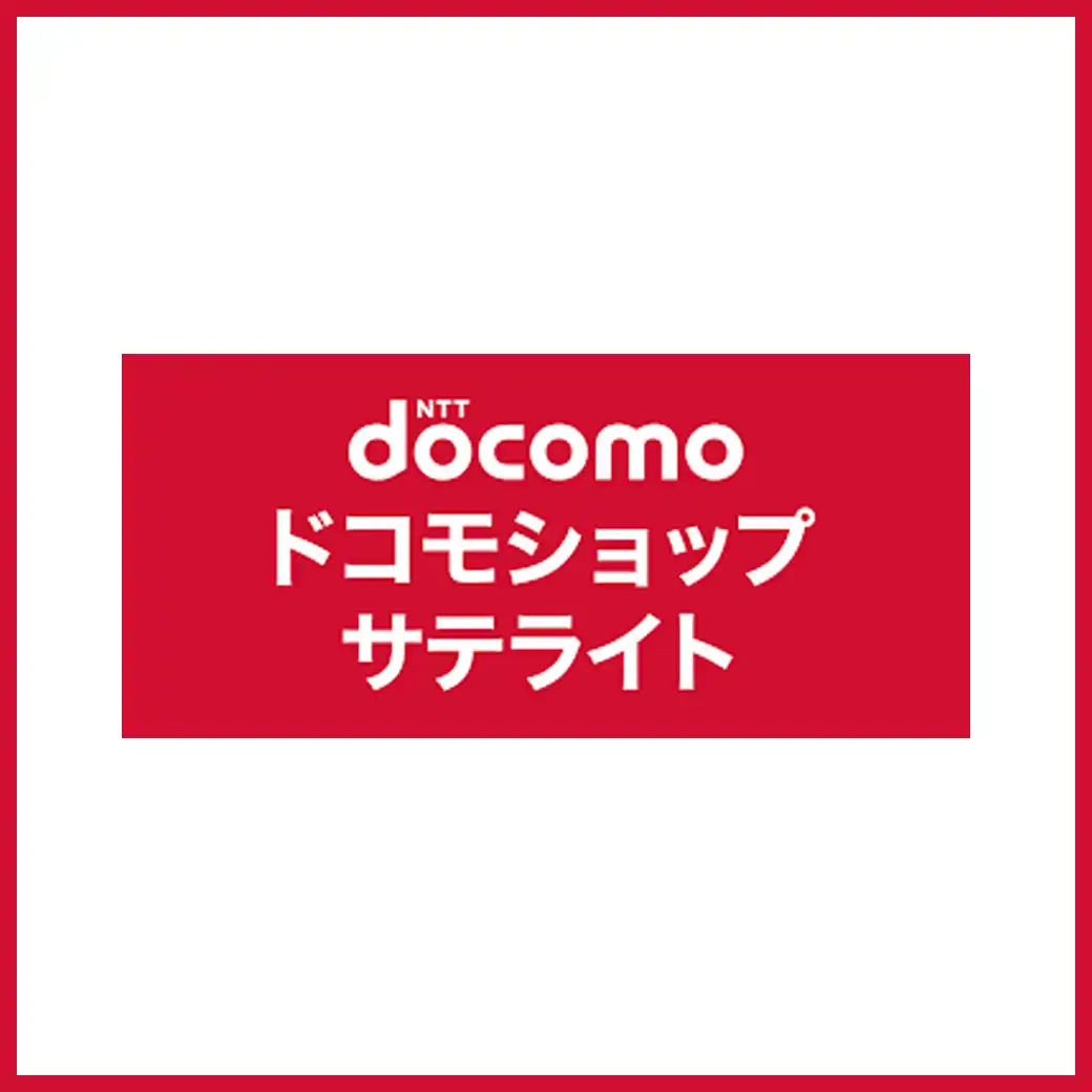 ドコモショップサテライト キャンペーン開催